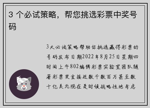 3 个必试策略，帮您挑选彩票中奖号码