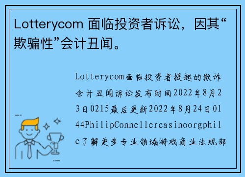 Lotterycom 面临投资者诉讼，因其“欺骗性”会计丑闻。