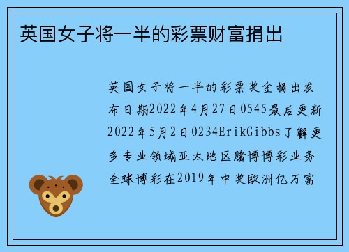 英国女子将一半的彩票财富捐出 